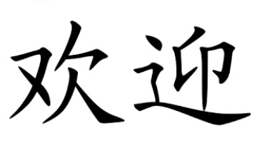 chinois Activités Linguistiques